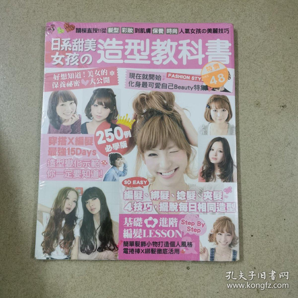 日系甜美女孩，造型教科书