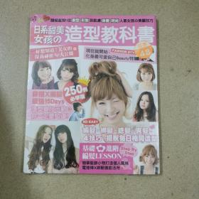 日系甜美女孩，造型教科书