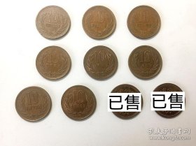日元硬币：10日元（可任意挑选，单枚价2.5元）