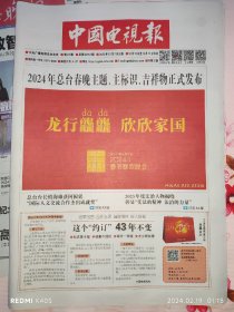 《中国电视报》2023年、2024年每期都有，价格便宜，品相全新！