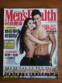 时尚健康Men'sHealth 2011年第10期