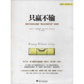 只赢不输：全球25创业明星“事业生活两不误”的秘密