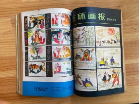 连环画报1980年第1-12期  合订（全12册合售）