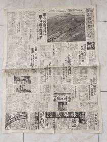 (LBZ)民国时期的原版老报纸：大阪朝日新闻1大张（1939年5月17日）抗日战争。湖北、河南省境内敌九师歼灭，北进部队转南下，福州空袭，吉安、广昌爆击，蒋介石泣言声明，山田大佐战死，天津保定间航运再开。