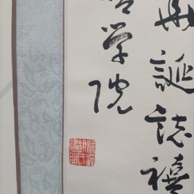 上海著名书画家、佛学家胡建明博士书法一幅