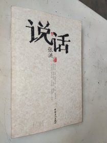 说话 张洪