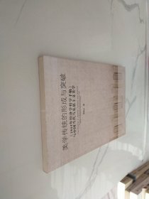 美学传统的形成与突破：1844年经济学哲学手稿与中国当代马克思主义美学