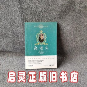 广东花城出版社 高老头