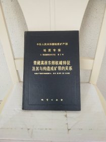 地质专报 七 普查勘探技术与方法 第7号