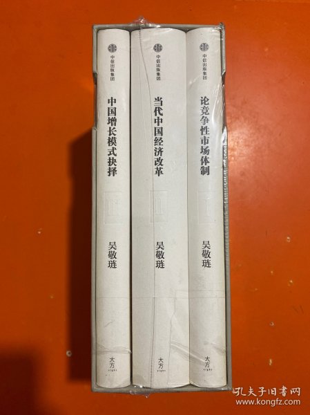 中国改革三部曲  礼盒套装共3册  精装塑封  实物实拍