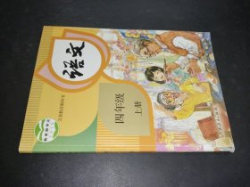 語(yǔ)文 四年級(jí)上冊(cè)