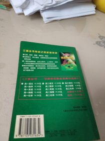 特高级教师点拨高一数学:高中代数(上)和立体几何