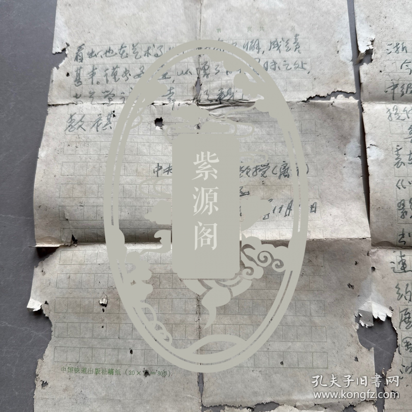 名人信札-中国版画家协会副主席 彦涵信札 两封证明书一封