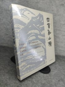 张白波散文集 . 新书有塑封
