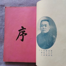 华生电器制造厂 十五周年纪念特刊 孙中山肖像遗嘱 于右任 孔祥熙 何应钦 宋子文 大量名人题字题词 国货样品介绍 很多产品获奖后颁发的奖章奖状