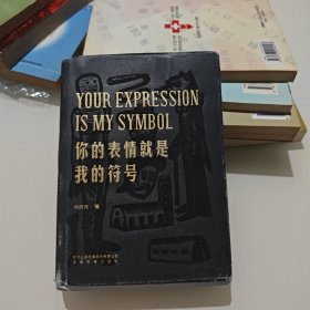 你的表情就是我的符号