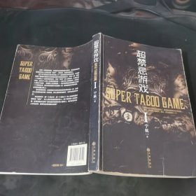 超禁忌游戏Ⅰ：超好看08