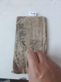 D104.赎魂一宗，15同子。