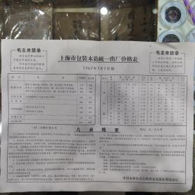 上海市包装木箱统一出厂价挌表