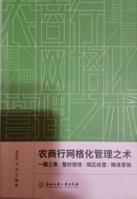 农商行网格化管理之术