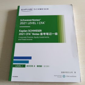 Kaplan SCHWESER 2021 CFA Notes 备考笔记一级 第四册