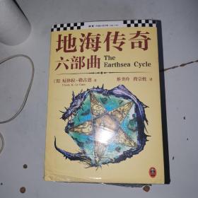 地海传奇六部曲