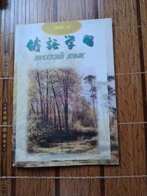 俄语学习 2000 6