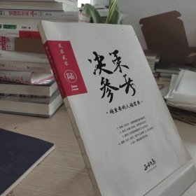 决策参考6：越重要的人越需要