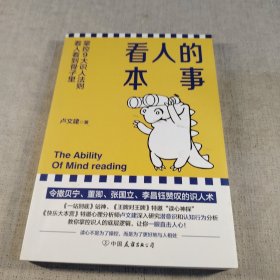 看人的本事