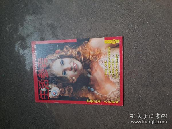 生活参考 法制博览 2005年9月上半月  悲哀的“成熟”  中国式婚姻的10个错误观点  为道德沦丧买单  南方蚊子和北方蚊子