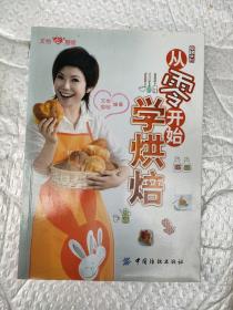 从零开始学烘焙