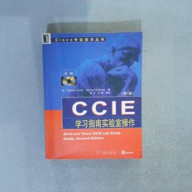CCIE学习指南实验室操作 第2版