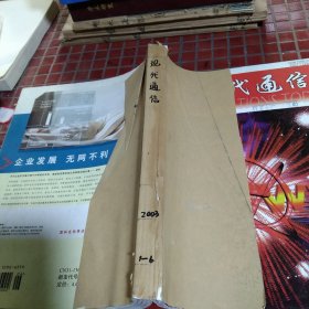 現(xiàn)代通信2003年1～6期合訂本