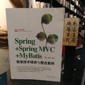 Spring+SpringMVC+MyBatis框架技术精讲与整合案例