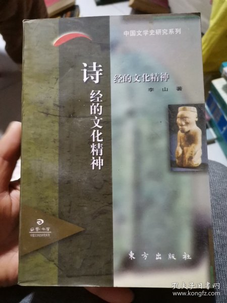 诗经的文化精神