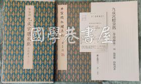 二玄社 原色法帖选40 欧阳询 九成宫醴泉铭