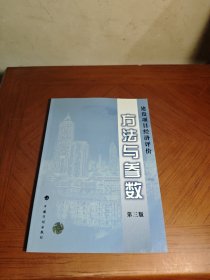 建设项目经济评价方法与参数