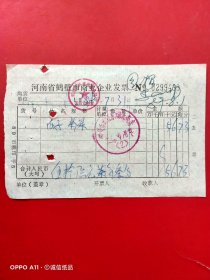 1989年7月31日，瓜子，糖果，河南省鹤壁市商业企业发票，鹤壁市长虹糖烟酒商店。（70-10）（生日票据，烟酒副食茶）