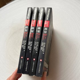 越狱 第1-4册