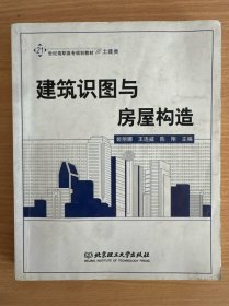 建筑识图与房屋构造