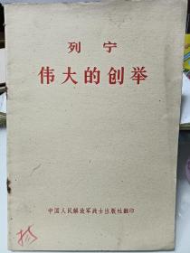 伟大的创举
