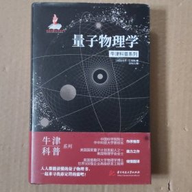量子物理学