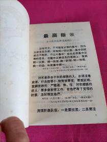 学习文件汇编  (1969年)