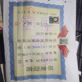 江苏省卫生干部进修学校毕业证。1955年5月少见学校