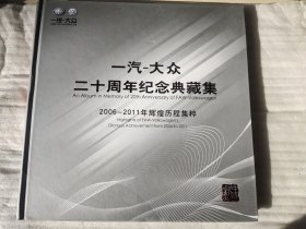 2006-2011年辉煌历程集萃邮票册