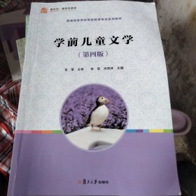 学前儿童文学