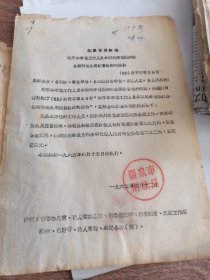 1965年阳泉市财政局关于本单位工作人员参加外单位临时办公室带交公用经费标准通知