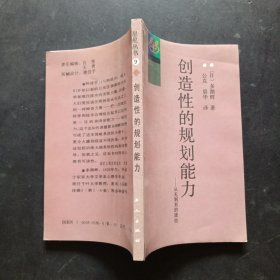 创造性的规划能力从无到有的途径