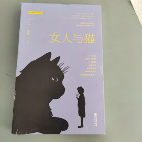 女人与猫