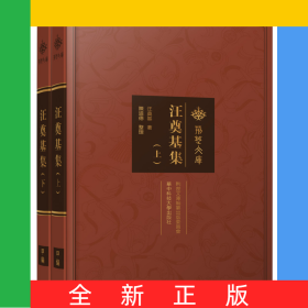 汪奠基集